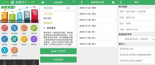 &ldquo;互聯(lián)網(wǎng)+智慧醫(yī)療&rdquo;如何突圍？杭州4年實(shí)踐啟示