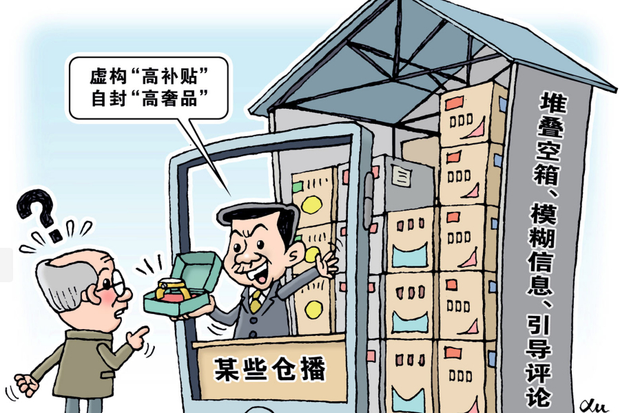 綠幕摳圖偽造實(shí)景　冒充產(chǎn)地誘導(dǎo)下單