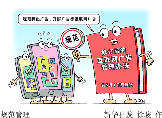 引流廣告&ldquo;惱人&rdquo;亂象何時休？