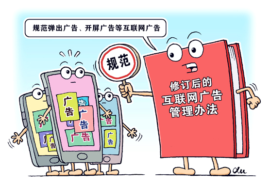 引流廣告&ldquo;惱人&rdquo;亂象何時(shí)休？