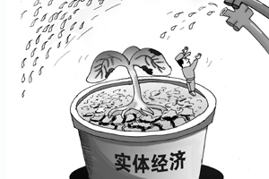 銀行信貸資金&ldquo;跑偏&rdquo;難解實體之渴