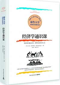 《經(jīng)濟學通識課》