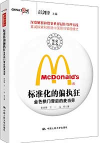 《標準化的偏執(zhí)狂》