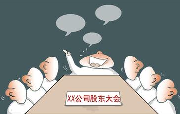 不少股東大會(huì)淪為&ldquo;少數(shù)人游戲&rdquo;