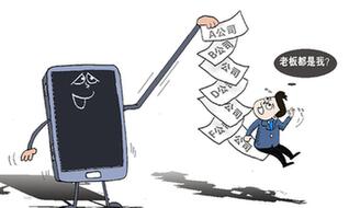 身份信息遭冒用　&ldquo;被法人&rdquo;現象頻發(fā)