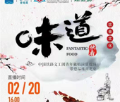 關(guān)注新華社生活類美食節(jié)目《味道》??！中國(guó)鐵路文工團(tuán)青年獨(dú)唱演員殷瑛帶您品味JE北京??！金牌廚師講師王京教您做麻辣小龍蝦、孜然雞肉條！！