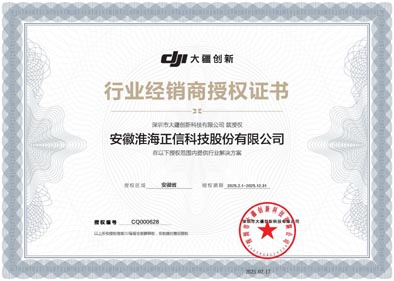 行業(yè)證書---安徽淮海正信科技股份有限公司