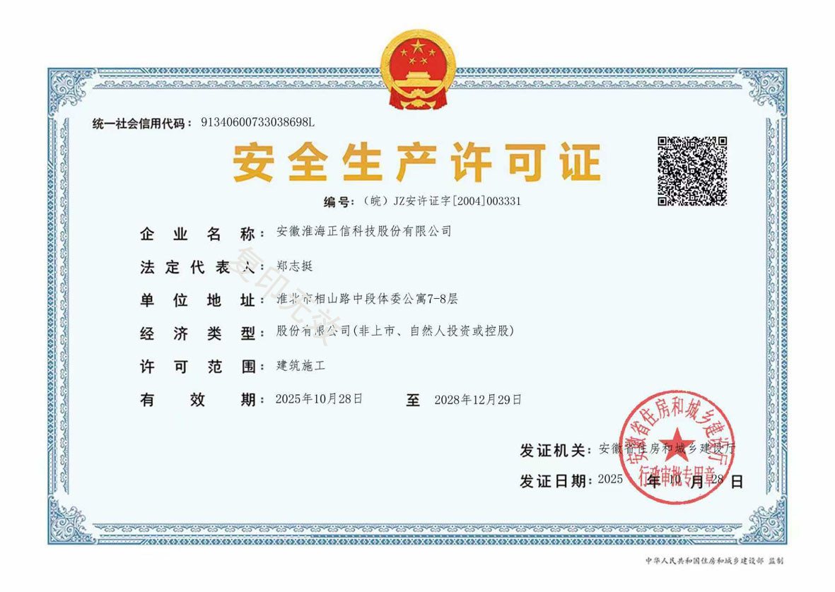 安全生產(chǎn)證新 拷貝